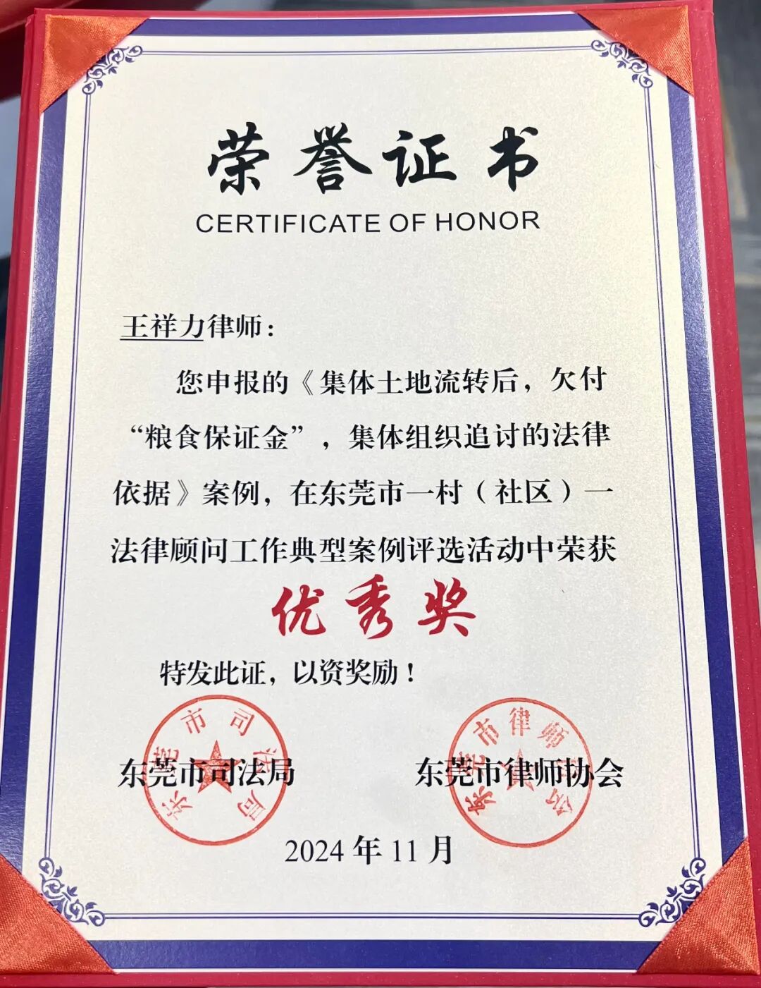 喜报：热烈祝贺王祥力律师在法律顾问案例评选中荣获“优秀奖”！