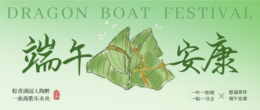 粽叶飘香，共度端午｜我所开展节日聚餐活动