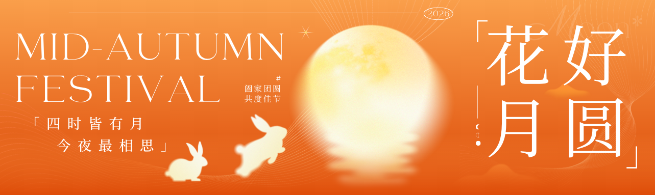 月满中秋，律韵团圆｜我所中秋团建活动温馨落幕
