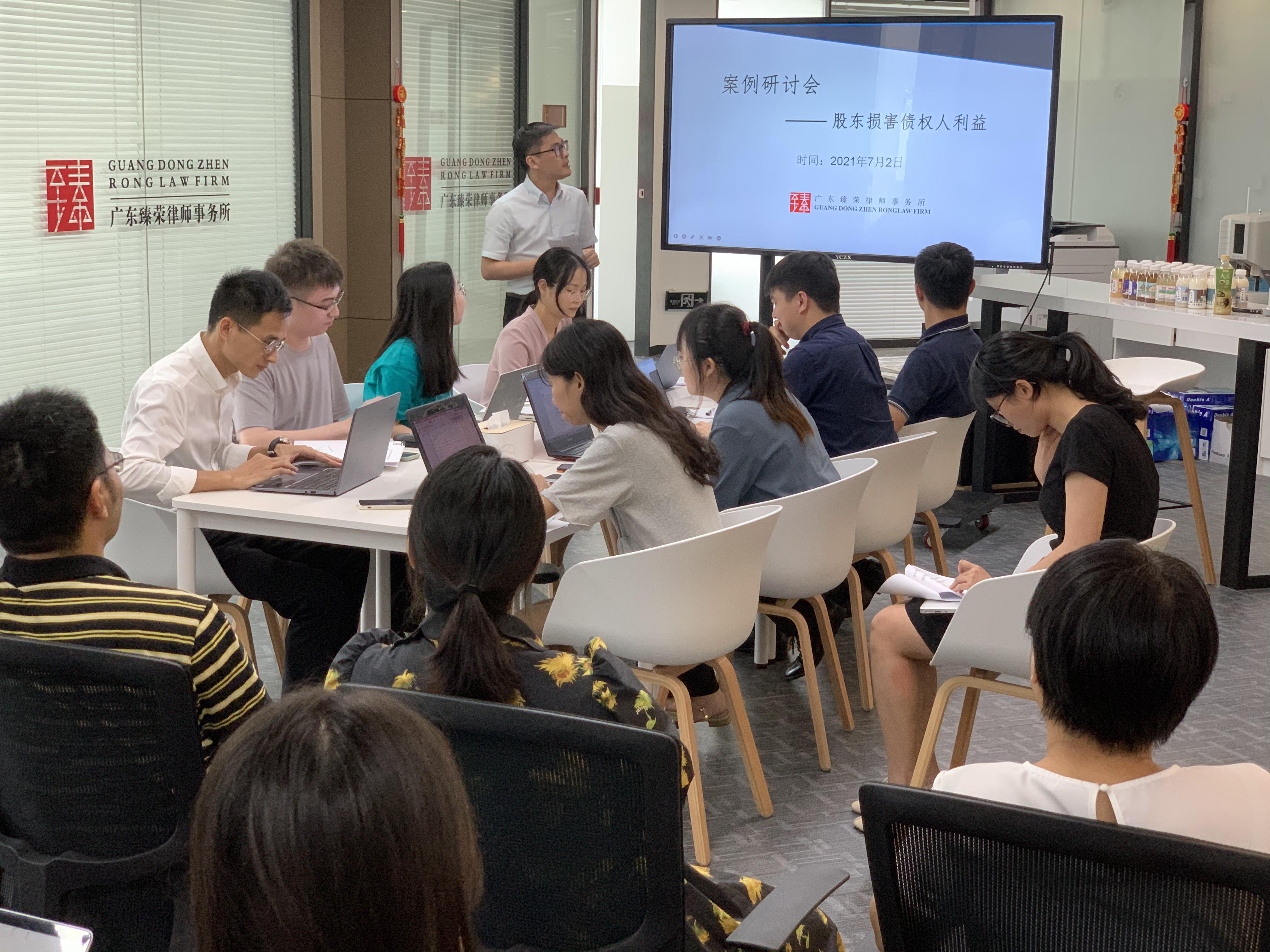 臻荣律师事务所举办案例研讨会