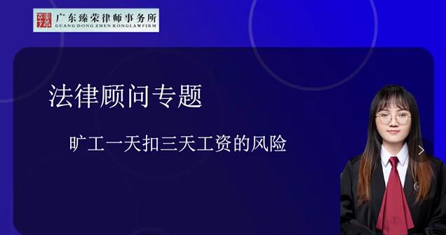 旷工一天扣三天工资是否合法？